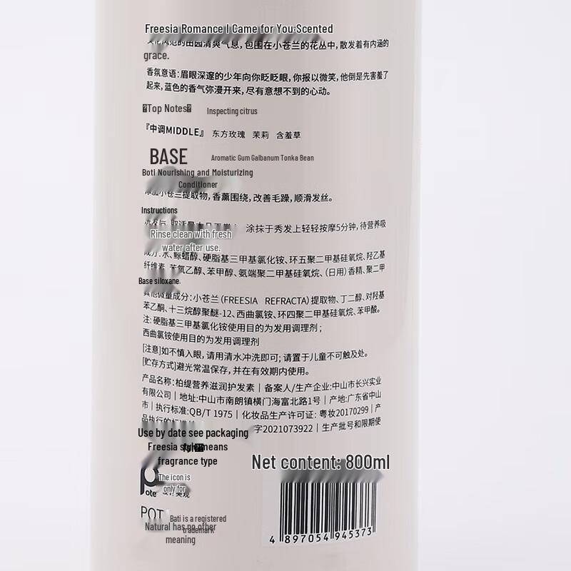 Baitai Freesia Nourishing & Smoothing Hair Conditioner