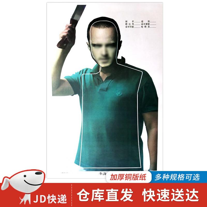 

Bingtu Large Shooting Target Paper