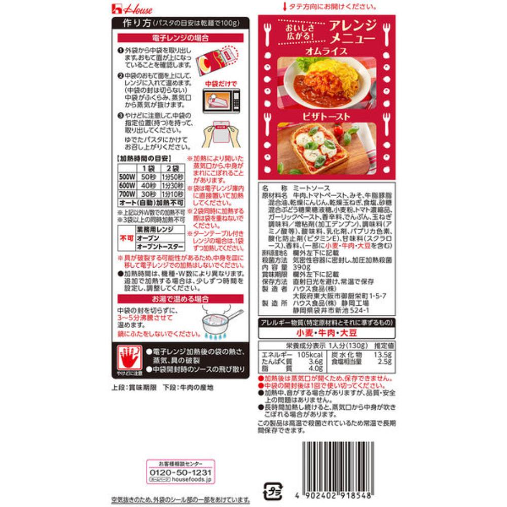 Japan House Foods Ripe Tomato Meat Sauce 3 Bags