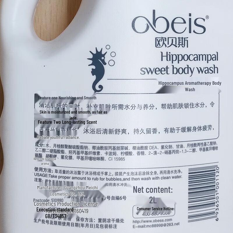 Obeis Seahorse Aromatic Shower Gel