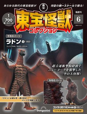 Toho Monster Collection Vol. 6 (Rodon 1/Godzilla (2016) 4th Form 4) [Encyclopedia Volume] (with Model)