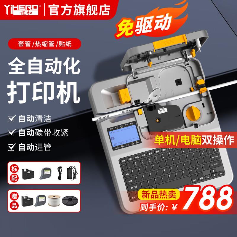 

Yihe M880 Cable Marker