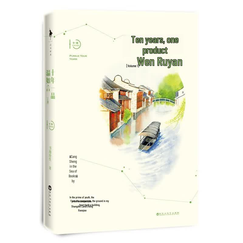 Ten Years of Warmth Novel: Collector's Edition