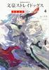 Bungo Stray Dogs: Dead Apple Complete Set of 4 Volumes (Kadokawa Comics A-Ace)
