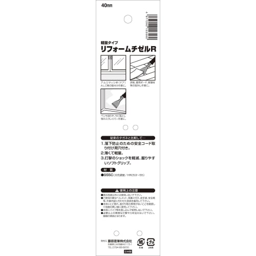 SK11 Reform Chisel F 50mm