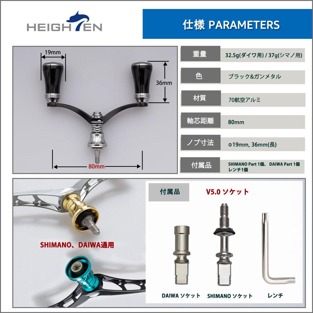 HEIGHTEN Reel Handle with Knob for Shimano and Daiwa Spinning New Pillar Series Black 80mm/95mm/98mm 20mm/19mm Reels, (80mm - & Gunmetal) (1010)