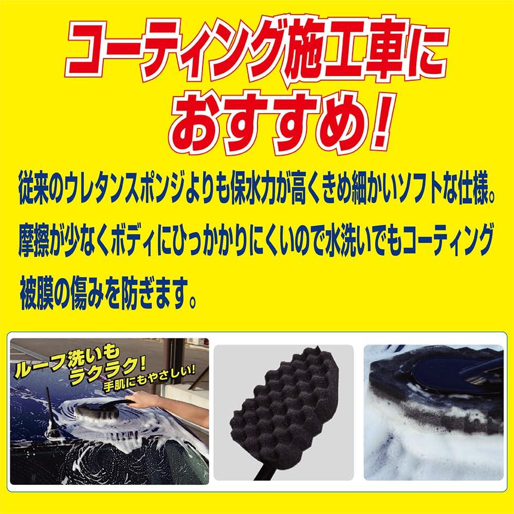 SOFT99 Rich Soft Grip Car Wash Sponge & (04171)