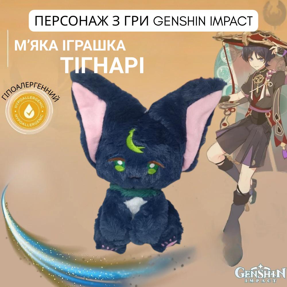 

М яка іграшка Тігнарі лисичка з Геншин імпект Genshin impact Tignari 22 см 22 синій