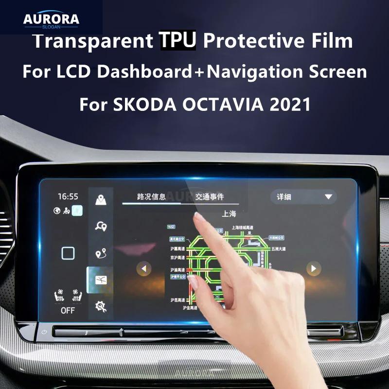 For SKODA OCTAVIA Dashboard Navigation Screen Transparent TPU Protective Film Anti-scratch Repair Film Accessories Refit