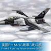 Trumpeter 1/144 US F-16A/C "Warhawk" Fighter Jet 03911 Proportional Toy Model
