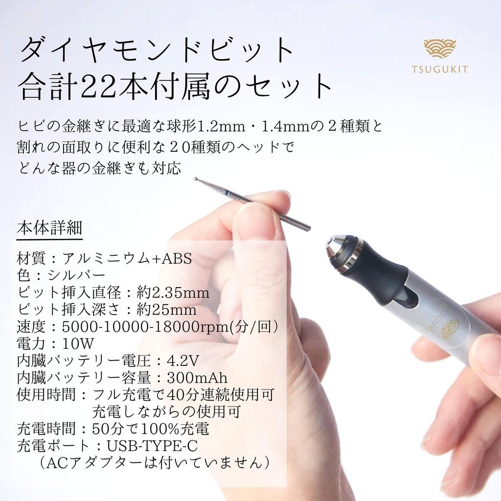 TSUGUKIT Electric Mini Router Set Kintsugi Kit Rechargeable Wireless Pen-Shaped 1.2mm 1.4mm Diamond Bits for Tableware Pottery