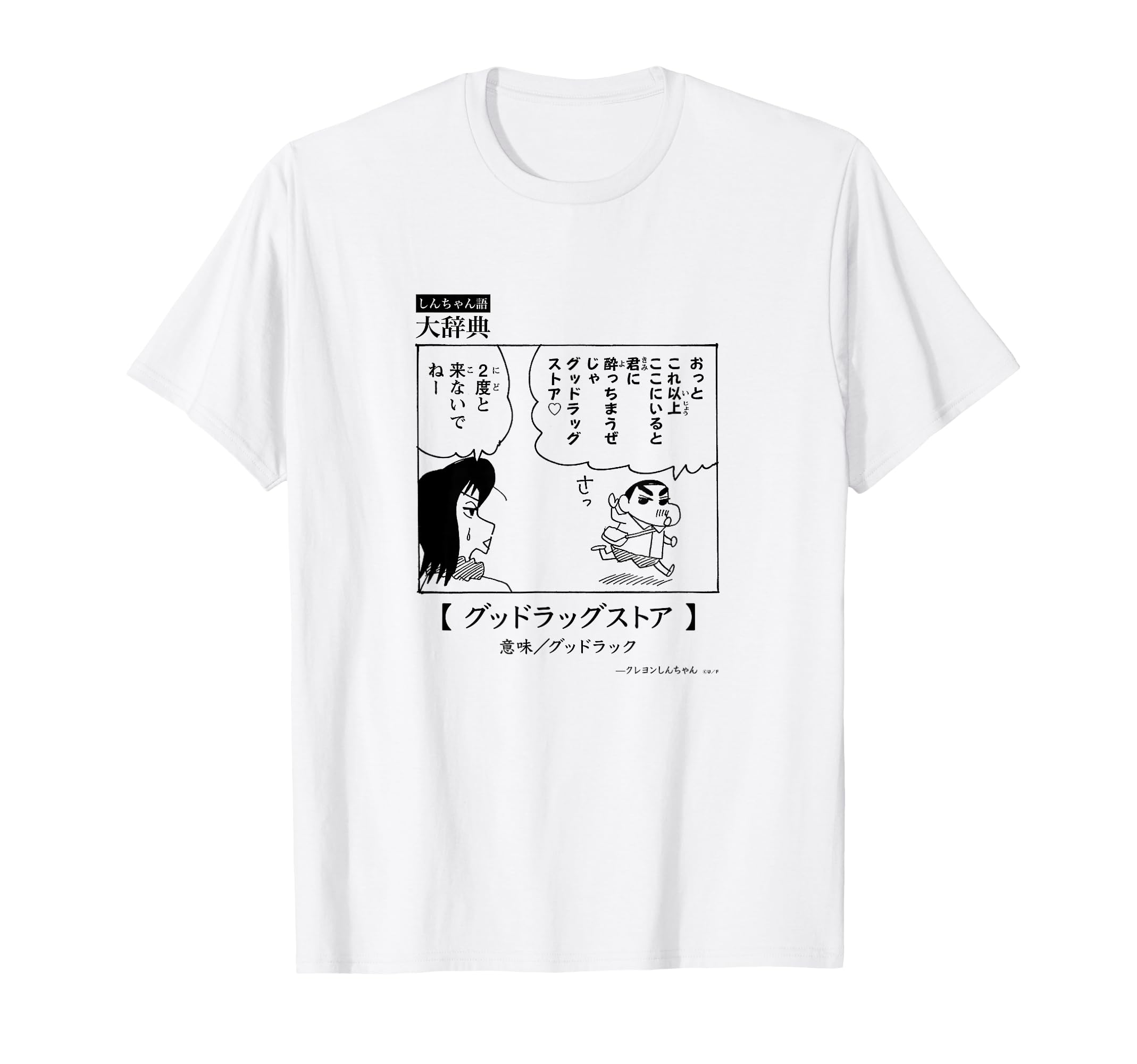 

Crayon Dictionary of Misspoken Words Good Luggage [Manga] Shin-chan T-shirt білий