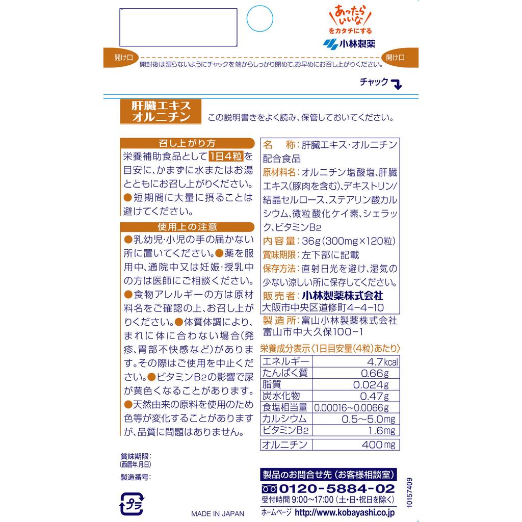 KOBAYASHI Pharmaceutical Kobayashi Pharmaceutical Nutritional Supplements Leberextrakt Ornithin 120 Körner Kurkuma Lebertonikum Kurkuma