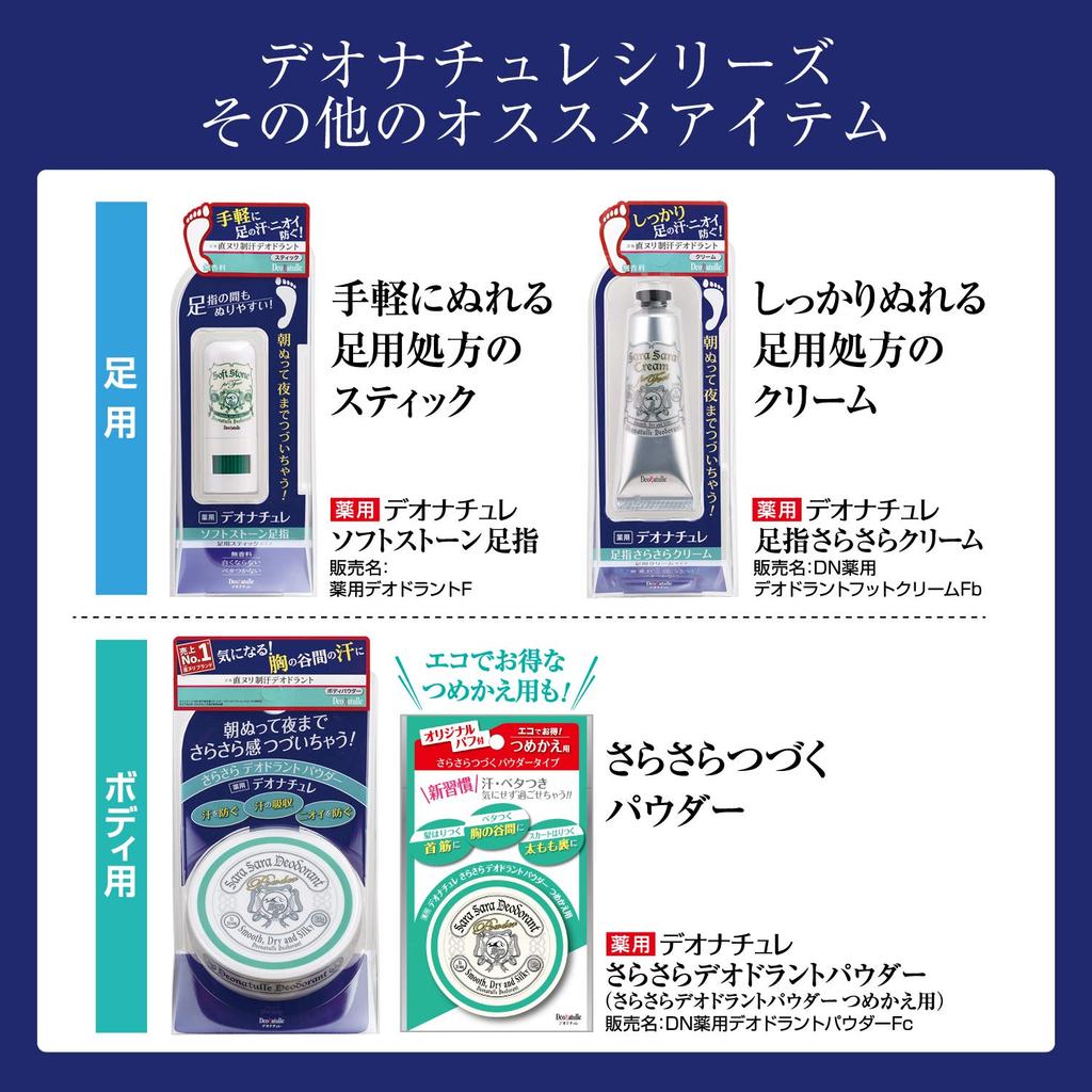 Deonatulle Smooth Underarm Direct 45g [Quasi-drug] Cream, Application, Antiperspirant, (x 2)