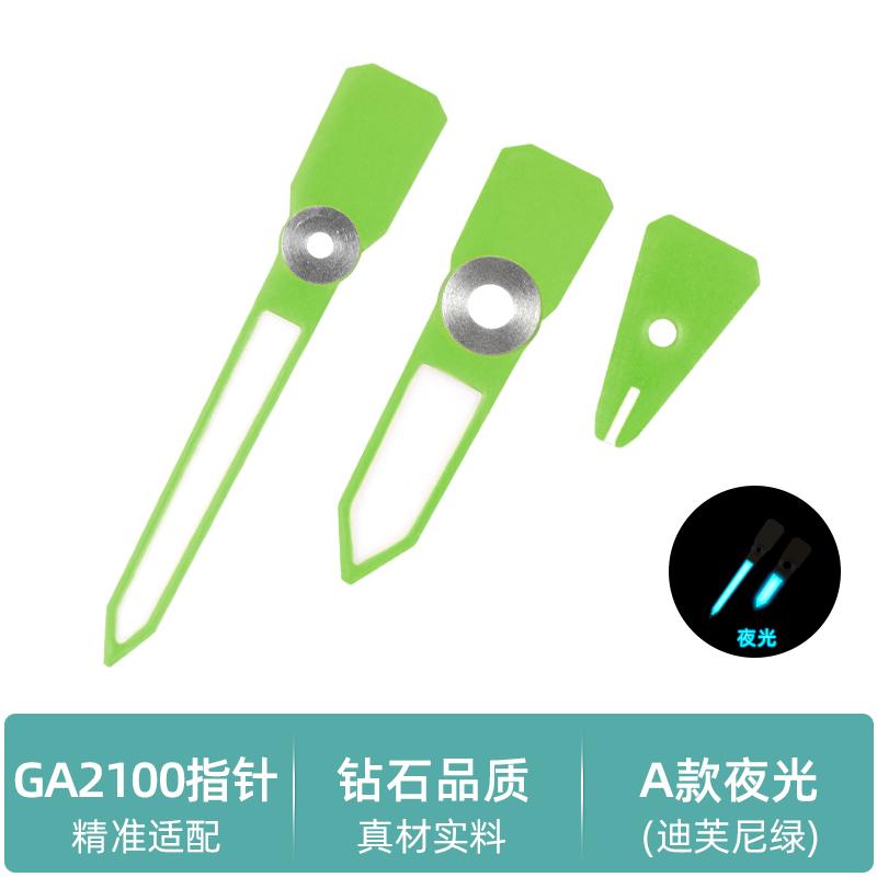 

For Casio Farmhouse Oak GA2100 GA2110 GA-B2100 DIY Dial pointer Luminous hour hand minute hand Replace Modification accessories GA2100