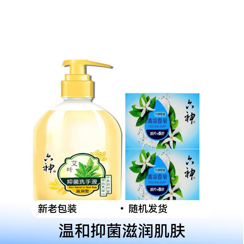 Liuzun Mugwort Hand Wash & Cooling Soap Set