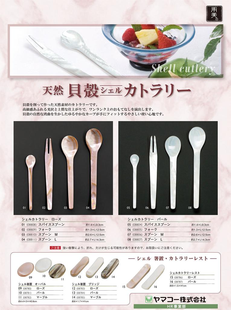 Yamako Muschel Besteck Löffel Rose M 8810
