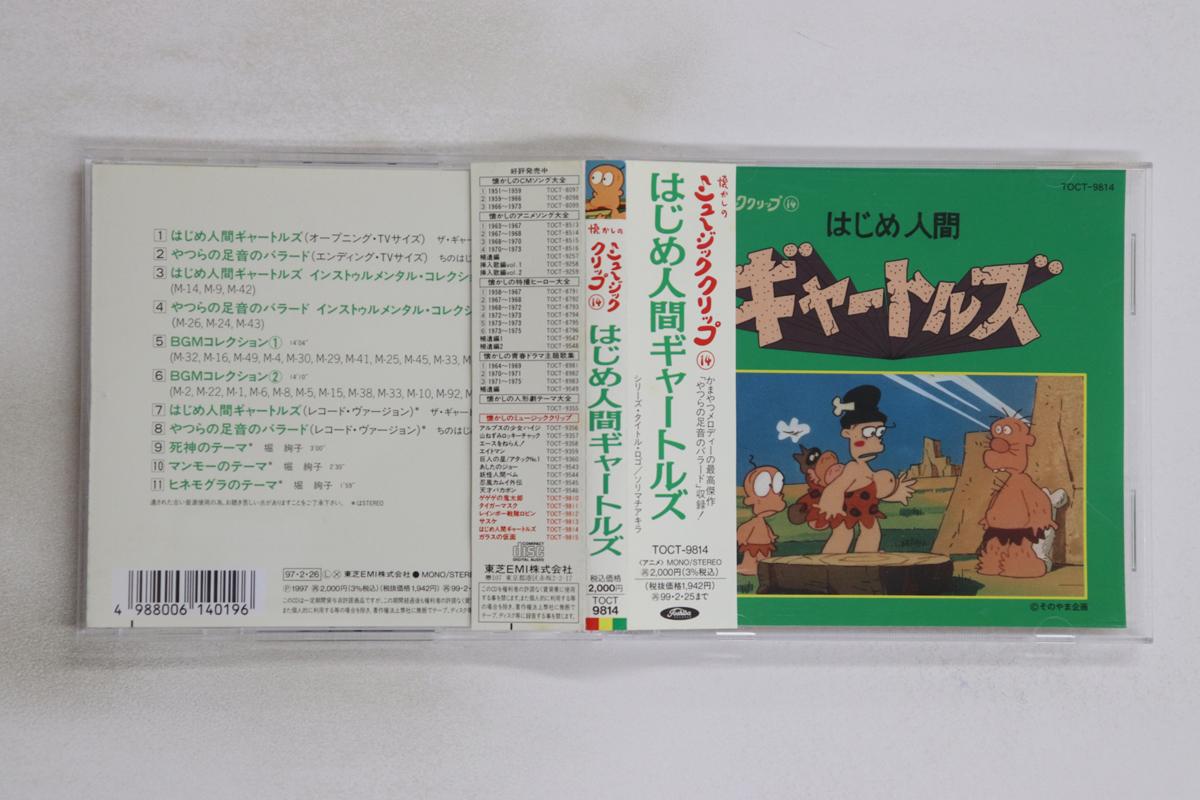 

CD ANIME, JO HISAISHI - Hajimeningengartles TOCT9814 TOSHIBA EMI 1997 Japan Obi Anime/Game Used