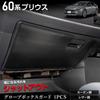 Yours 60 Series Prius Glove Box Guard Carbon Kick Designed and Sewn In Prevents Scratches and Custom Console Protector for Toyota 60 Series Prius (1