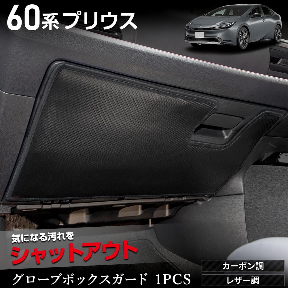 Yours 60 Series Prius Glove Box Guard Carbon Kick Designed and Sewn In Prevents Scratches and Custom Console Protector for Toyota 60 Series Prius (1