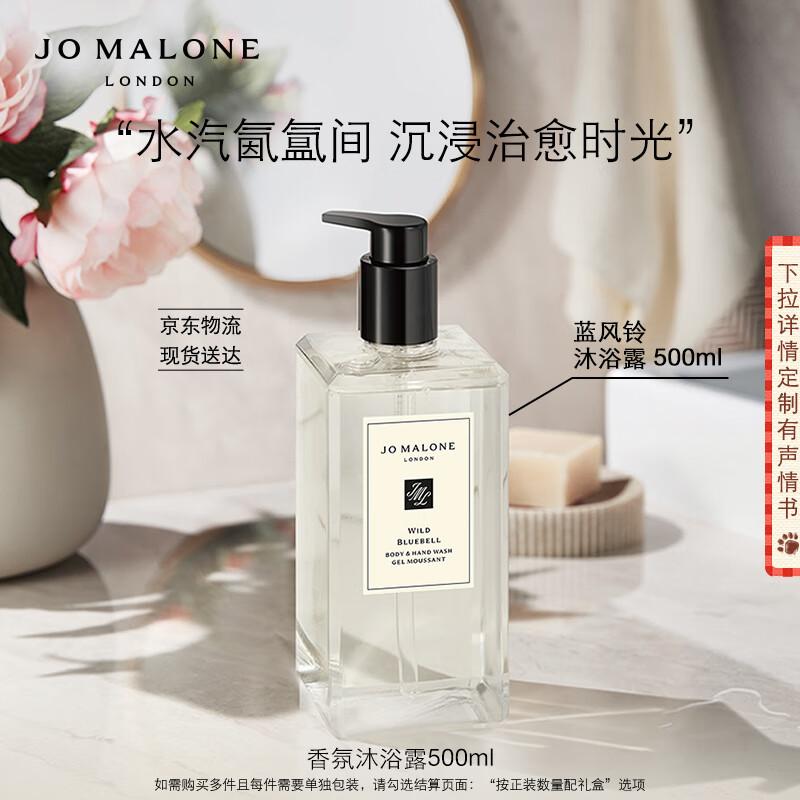 Jo Malone Blue Campanula Shower Gel 500ml