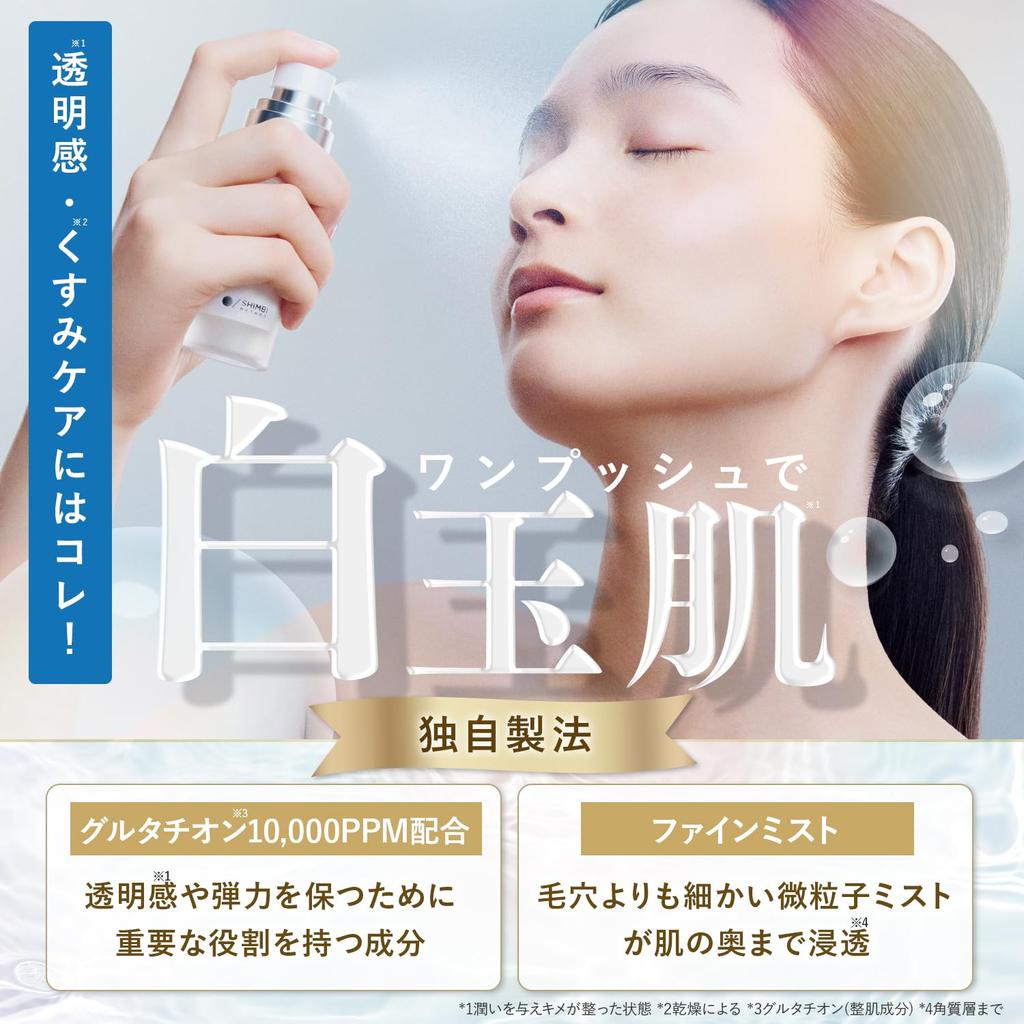 Symbi Method SHIMBI 50ml Mist Symbi Method Shimbi Method [Glutathione 1%]