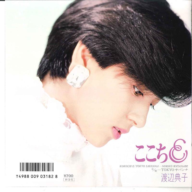 

7-дюймовая пластинка НОРИКО ВАТАНАБЭ - Kokochi I / Tokyo Savanna 07SH2008 KADOKAWA 1986 Япония Японская поп/рок Б/У