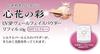 Saiseisha Heart Flower Color (Tokimeki No Irodori) UV SP Veil Face Powder SPF15 PA++ Refill 10g