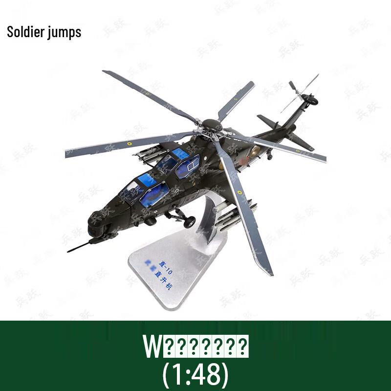 Bingyue WZ-10 Attack Helicopter Die-cast Model