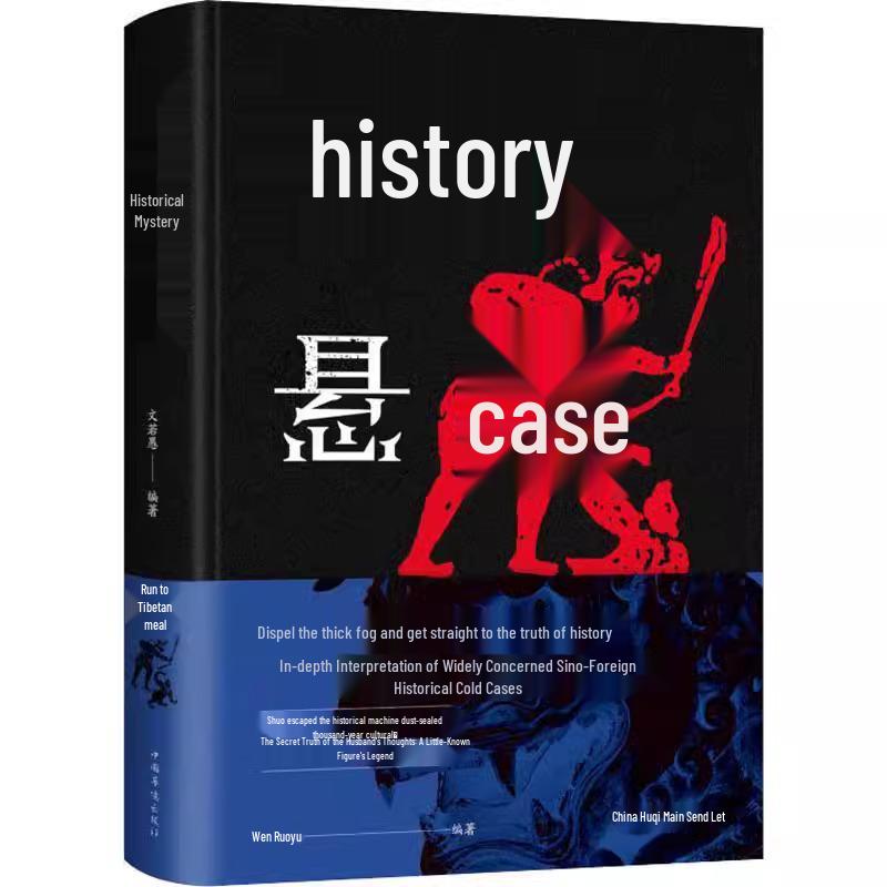 Exploring Historical Mysteries: An In-depth Look at Chinese and Foreign Cold Cases