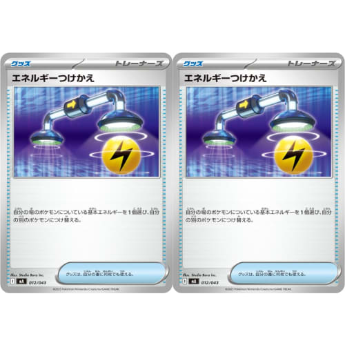 Energy Replacement (Pok?mon SV Series Premium Trainer Box MEGA, Etc.) Set of 2