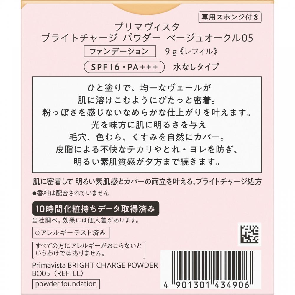 Primavista Kao Sofina Primavista Light Charge P Bo05 9g