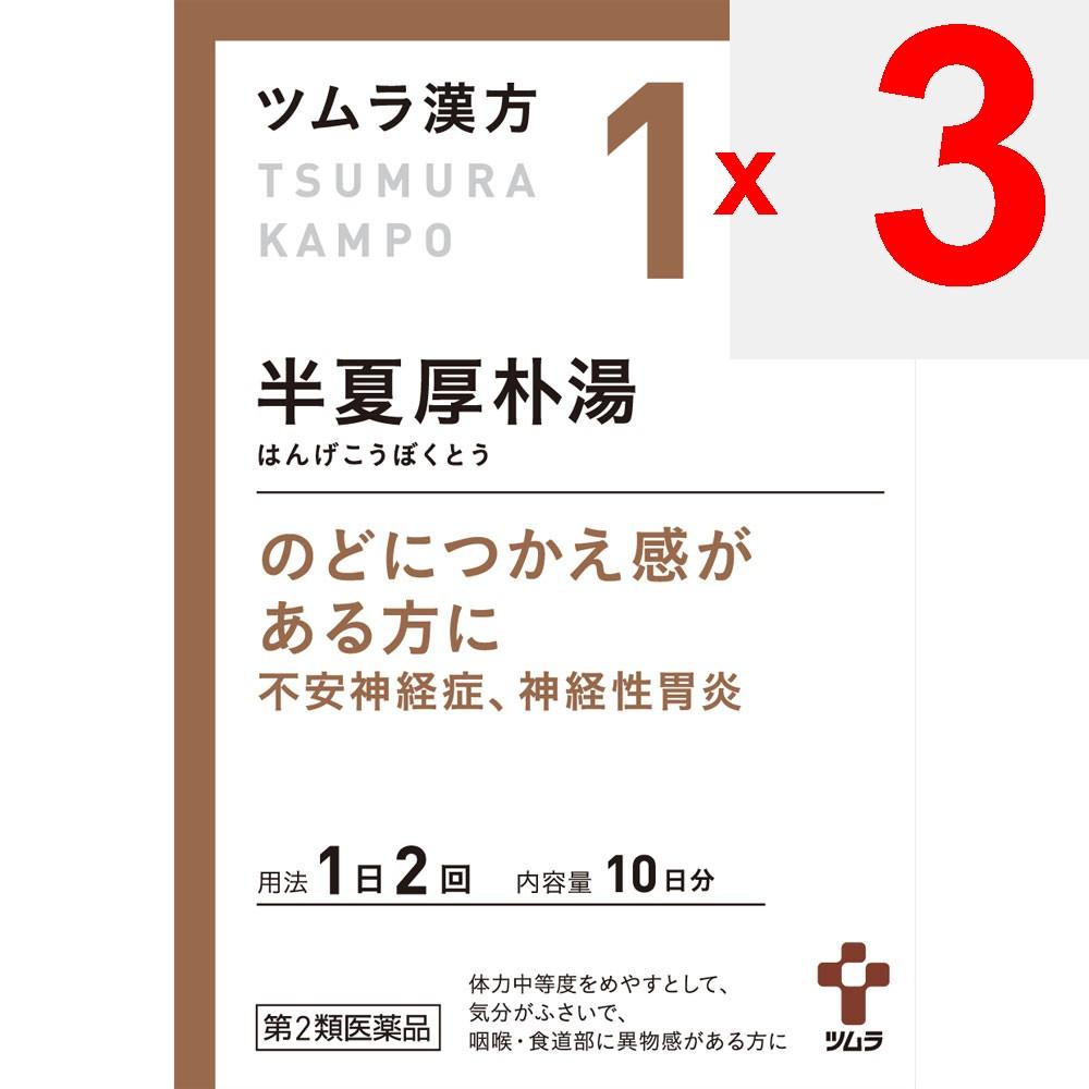Tsumura Banxia Houpo Decoction Extract Granules 20 Packets Kampo Medicine (Tsumura) Chinese Medicine Indications: For Individuals with Moderate Physic