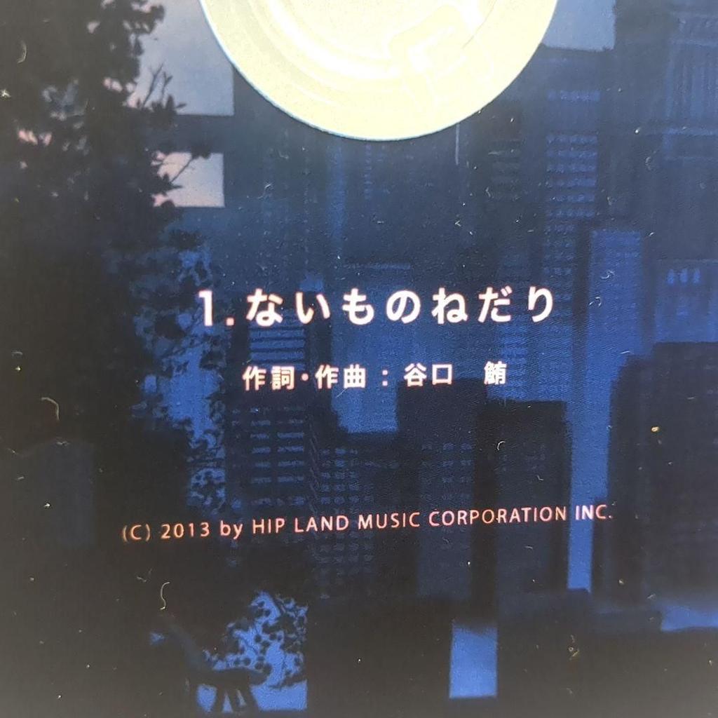 [USED] Eve OFFICIAL NUMBER TSUTAYA Bonus CD "Naimono Nedari