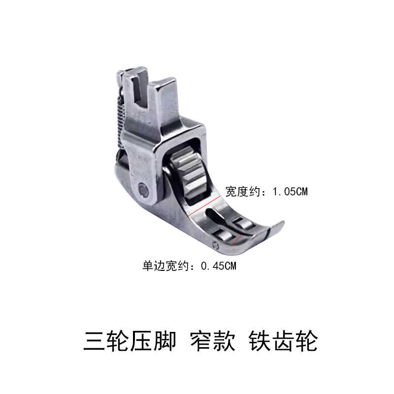 New Lockstitch Three-Wheel Roller Presser Foot Narrow Leather Cotton-Padded Clothes Curtain Down Multi-Functional Three-Roller N