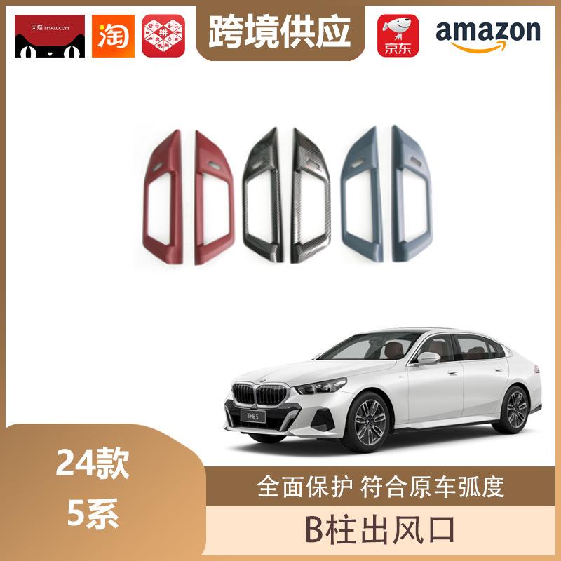 

Compatible with 24 BMW 5 Series B-pillar Air Vent Frame Protective Decor Trim Carbon Fiber Pattern