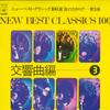 LP Record VARIOUS  New Best Classics 100Volume 3 Of S YACC30 CBS SONY Japan Classical Used