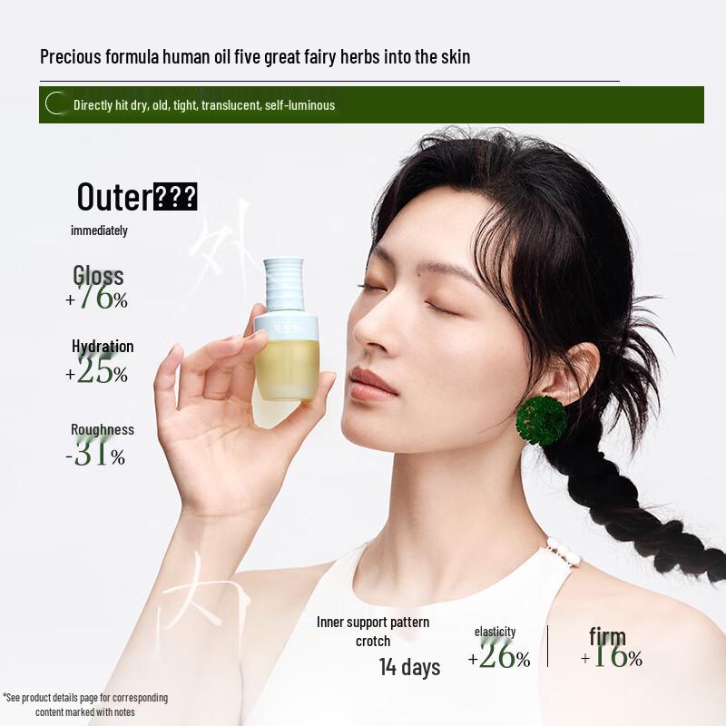 HERBORIST Xiuyuan Wuxing Anti-Wrinkle Essence Oil