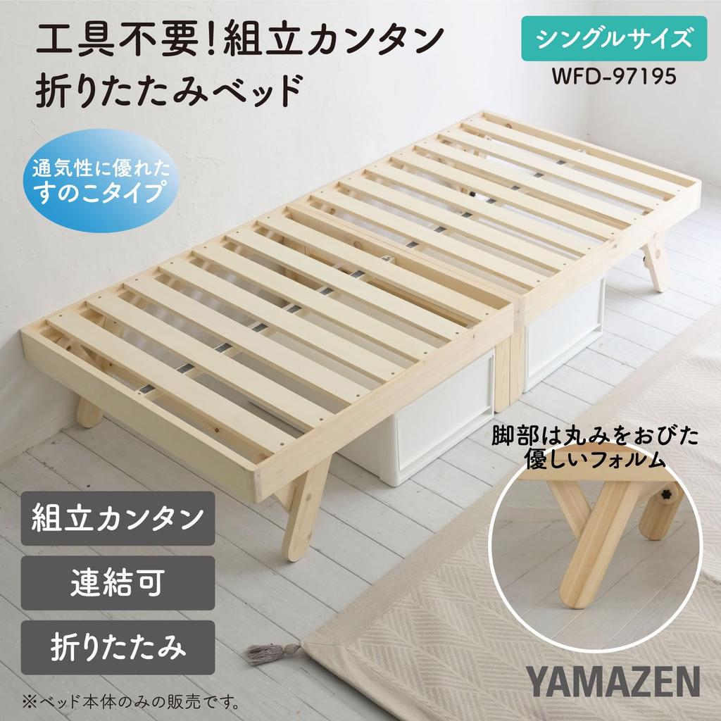 YAMAZEN Slatted Folding Easy To No Tools Load Capacity Width 97 X Depth 195 X Height Bed Slatted Single Wooden Pattern Natural Bed, Bed, Bed,