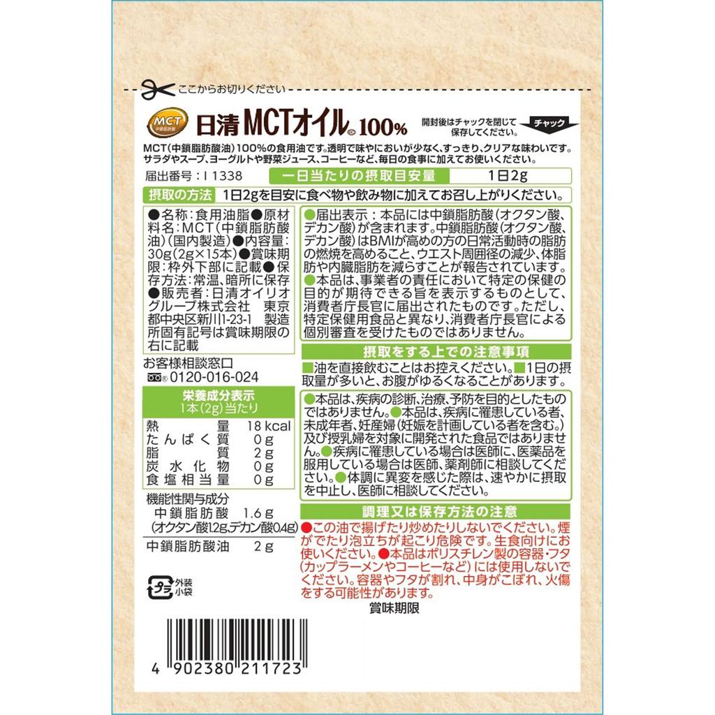Nisshin Oillio Group Nissin MCT Oil 2g, 15 bottles Other (check locks, tongue cleaners, etc.) Metabolism & Burning Other (check locks, tongue cleaners