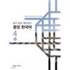 Chung Ang University Press Central Korean 4