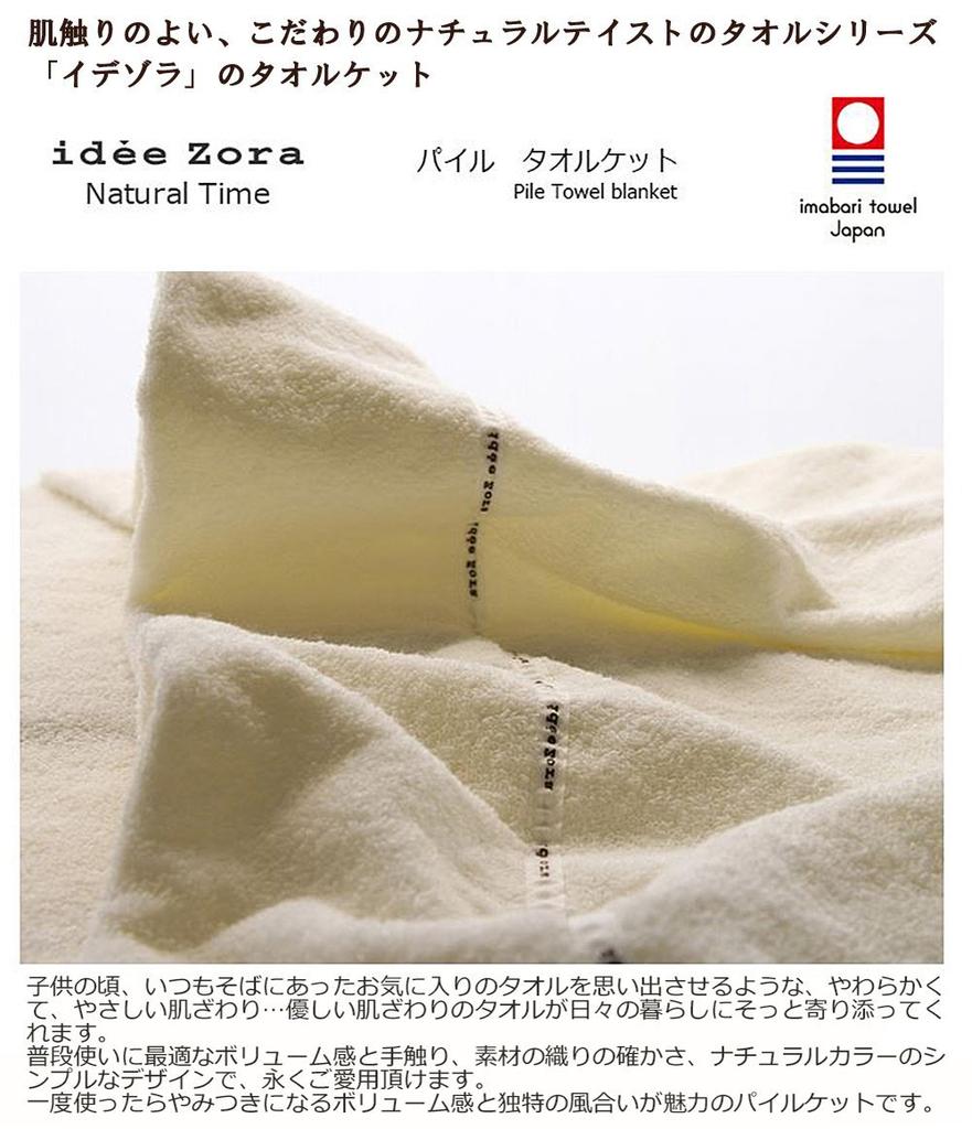 Imabari Handtuch Handtuchdecke Idesola Natural Time Pile Schwarz Einzel 140 x IZ0350 Maruei-towel (Ca.. 190cm)