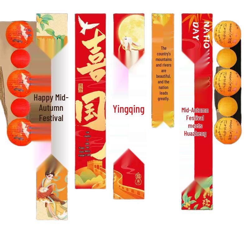 National Day & Mid-Autumn Festival Banner & Lantern Set