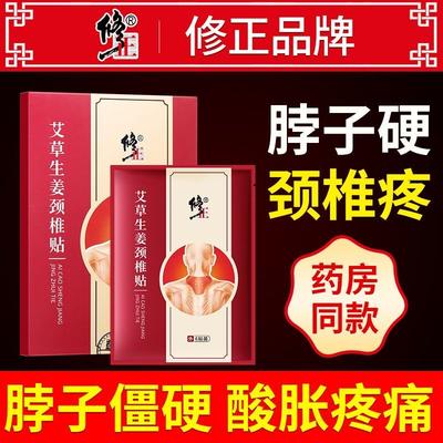 Corrected Ai Cao Cervical Spine Patch