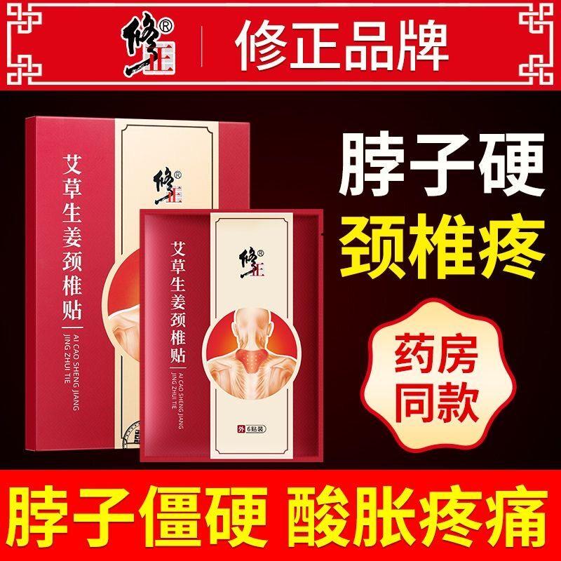 Corrected Ai Cao Cervical Spine Patch