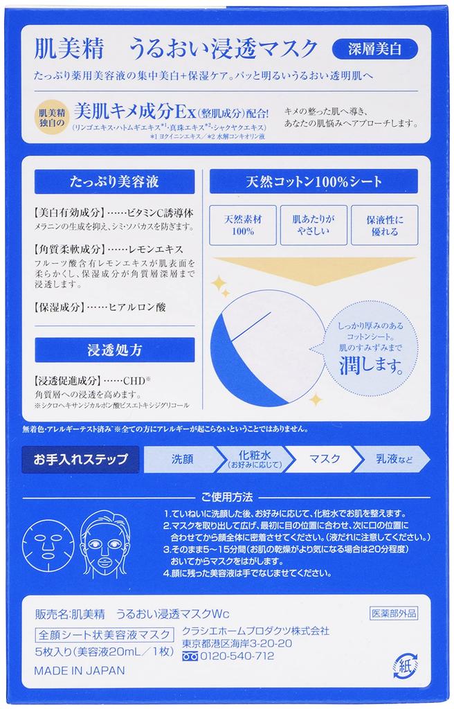 HADABISEI Moisturizing Penetrating Mask 5 Sheets X 3 Sets with Bonus Whitening Serum Skin Care Sheet Mask Sheet Pack Face Pack Pack [Quasi-drug] [Deep