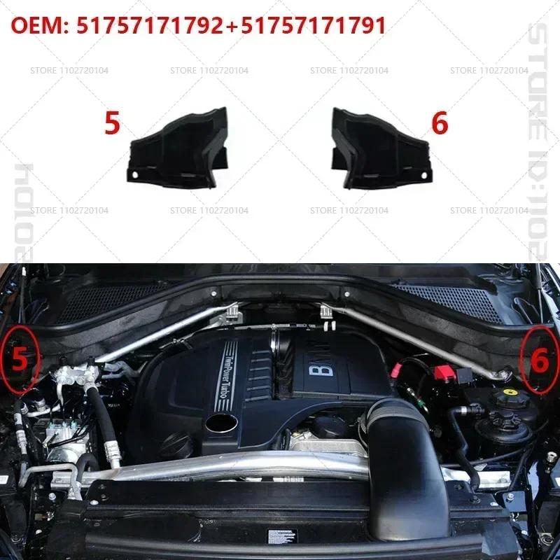 For 2007-2014 BMW X5 X6 (E70 E71) Car Engine Upper Compartment Partition Panel 51717169421 51717169419 51757171791 64316945583