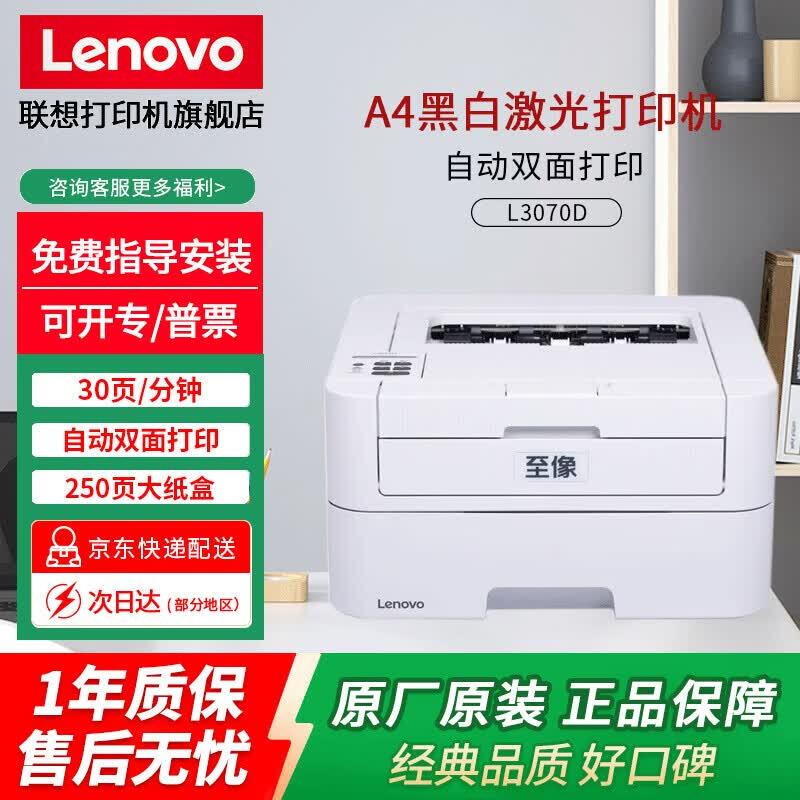 Lenovo L3070D A4 Black and White Laser Printer CN plug (adapter included)
