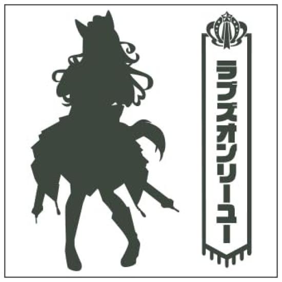 

Loves Only You/S/Transfer Sticker/Black [Used] чёрный