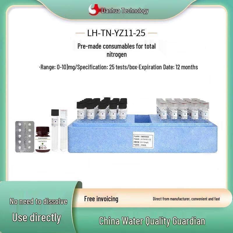 Lianhua Technology Total Nitrogen Pre-fabricated Consumables
